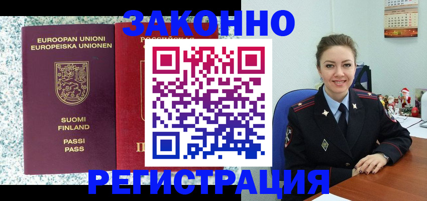 временная регистрация для школы в Самаре